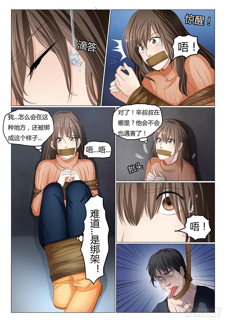 《我的契约男仆》3.创造一个新世界吧 第2页