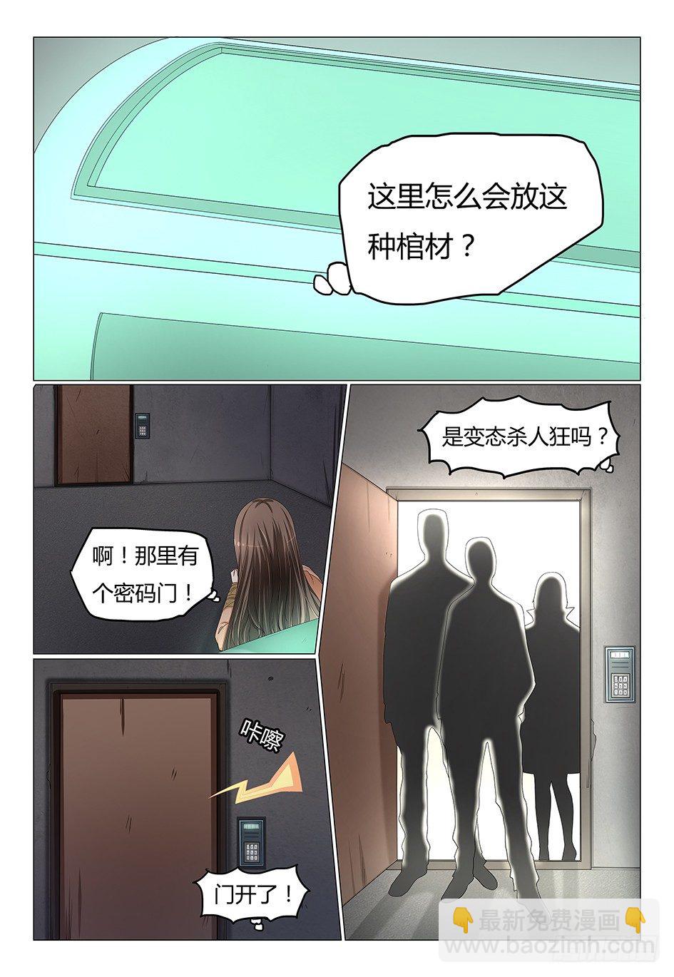 《我的契约男仆》3.创造一个新世界吧 第4页