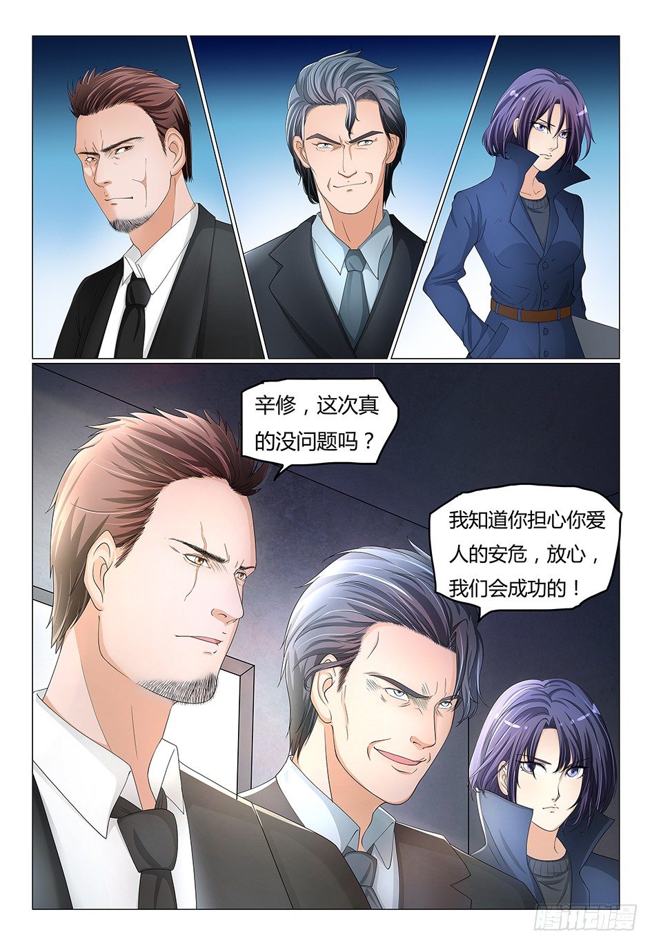 《我的契约男仆》3.创造一个新世界吧 第5页