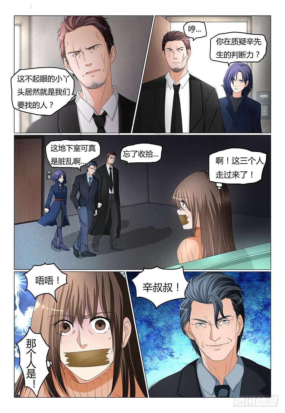 《我的契约男仆》3.创造一个新世界吧 第6页