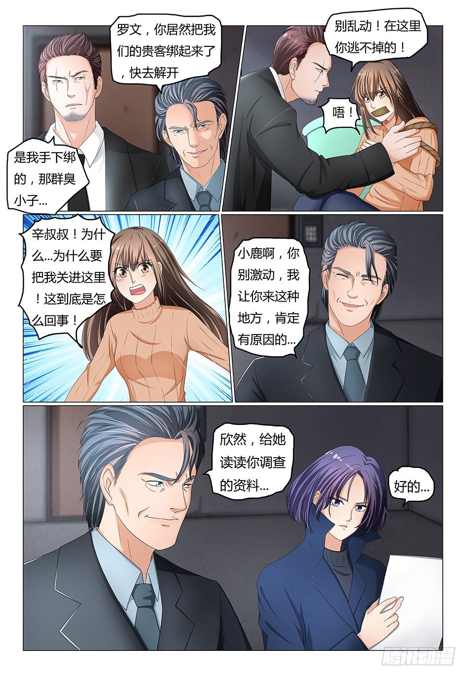 《我的契约男仆》3.创造一个新世界吧 第7页