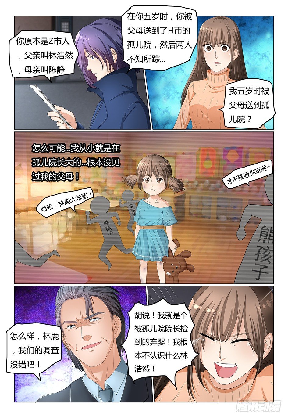 《我的契约男仆》3.创造一个新世界吧 第8页