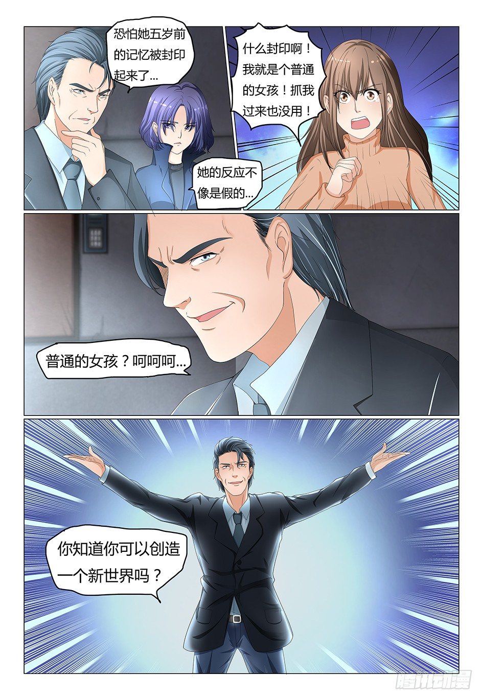 《我的契约男仆》3.创造一个新世界吧 第9页
