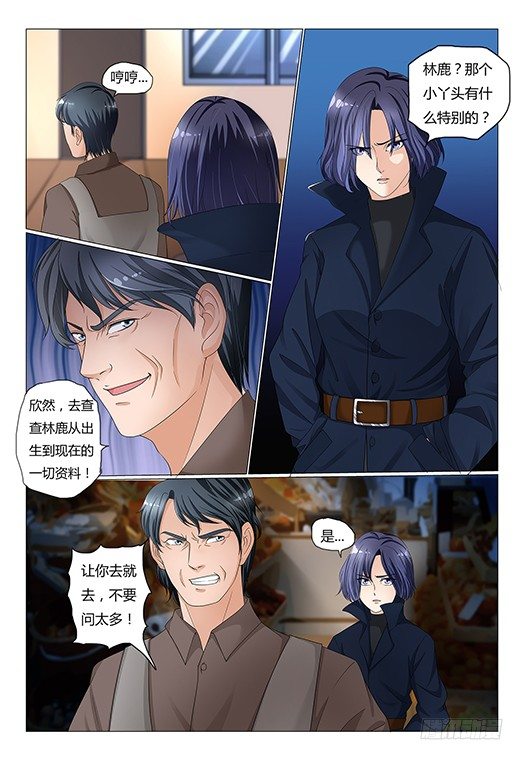 《我的契约男仆》2.奇怪的梦 第2页