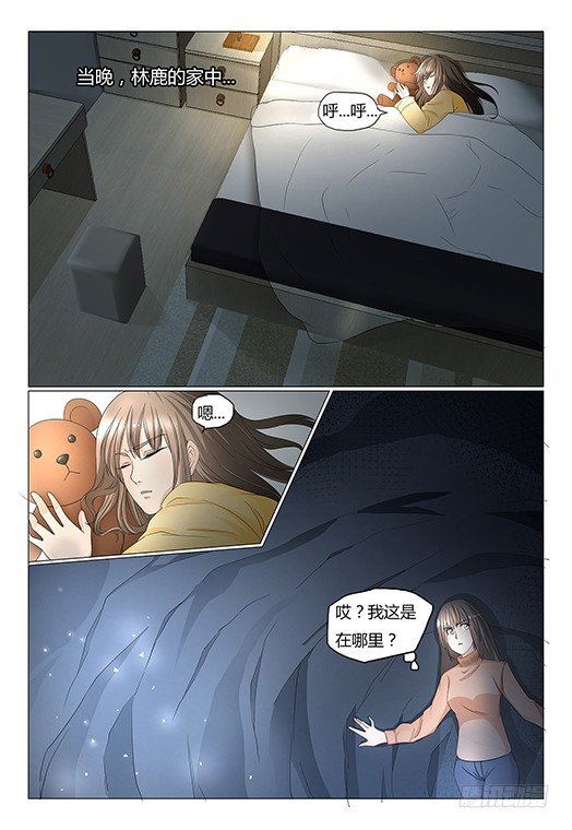 《我的契约男仆》2.奇怪的梦 第3页