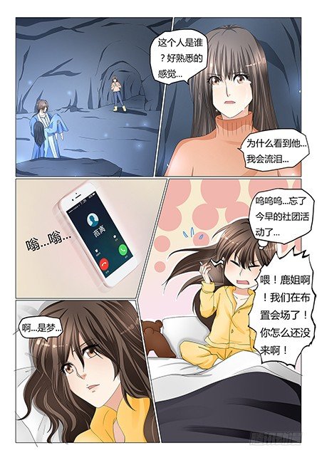 《我的契约男仆》2.奇怪的梦 第6页