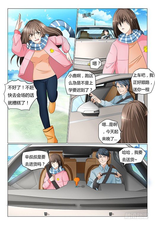《我的契约男仆》2.奇怪的梦 第7页