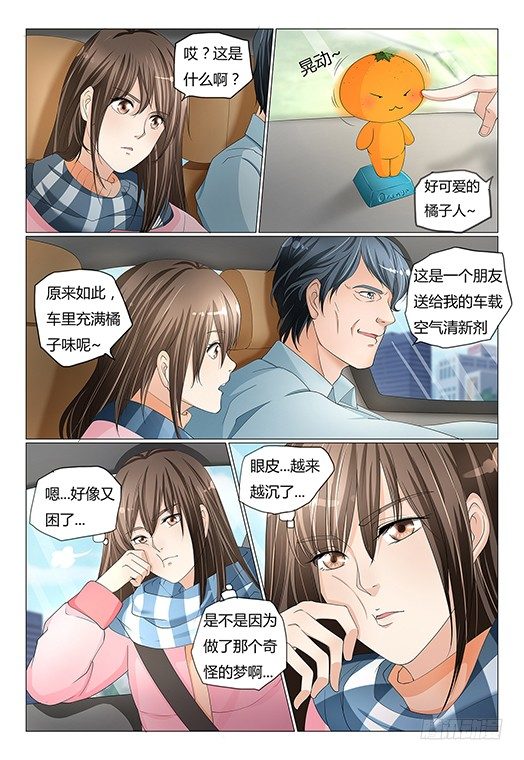 《我的契约男仆》2.奇怪的梦 第8页