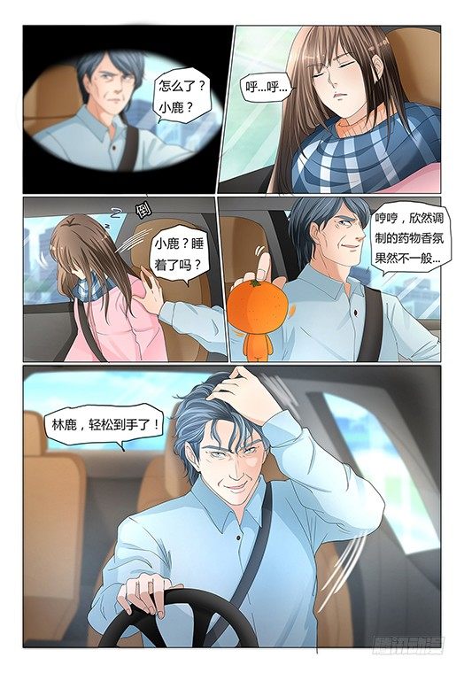 《我的契约男仆》2.奇怪的梦 第9页