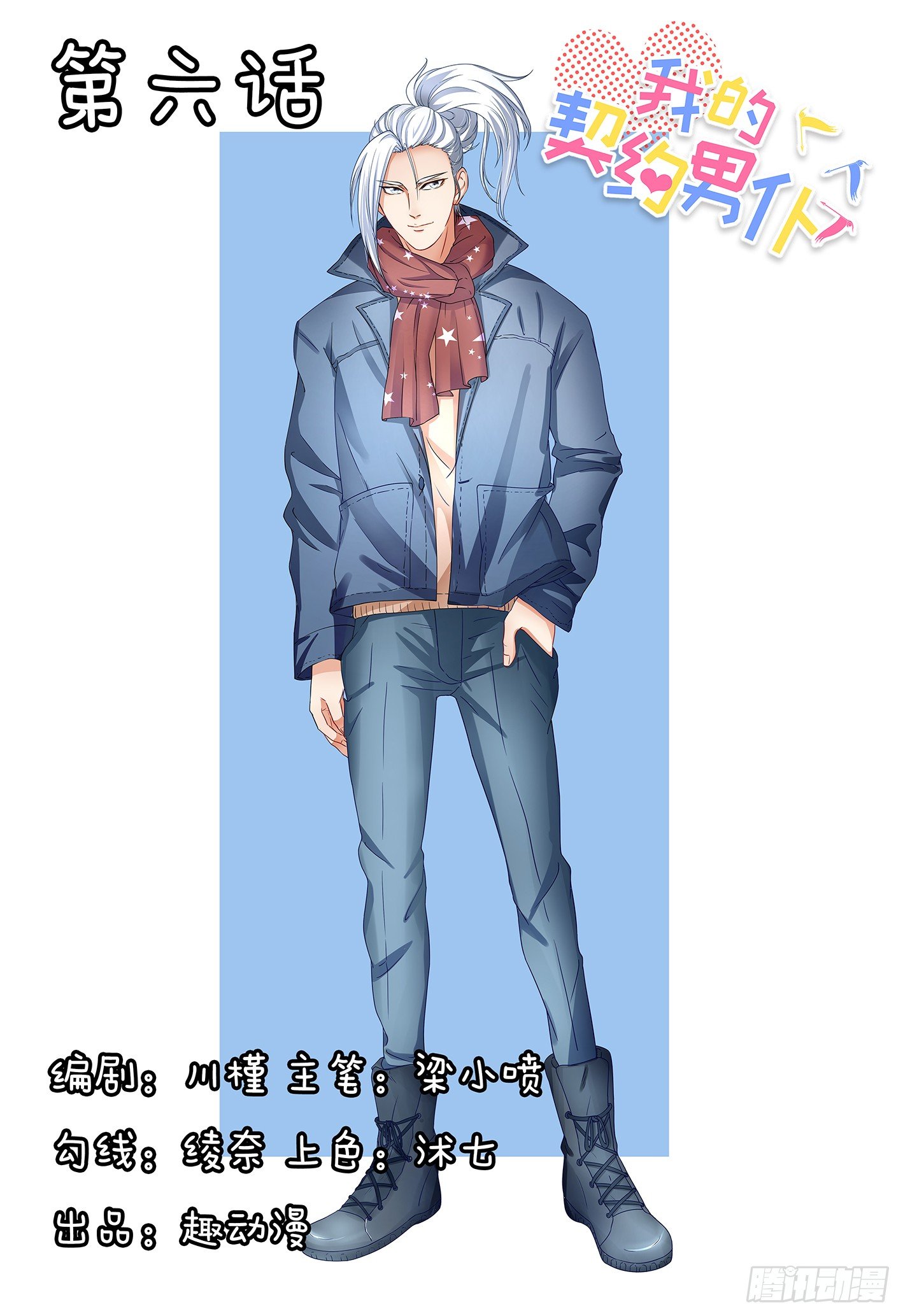 《我的契约男仆》6.皮人苏醒 第1页