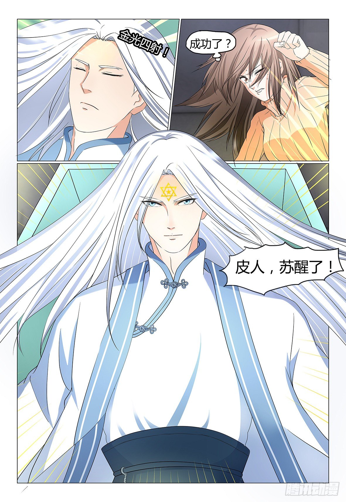 《我的契约男仆》6.皮人苏醒 第2页