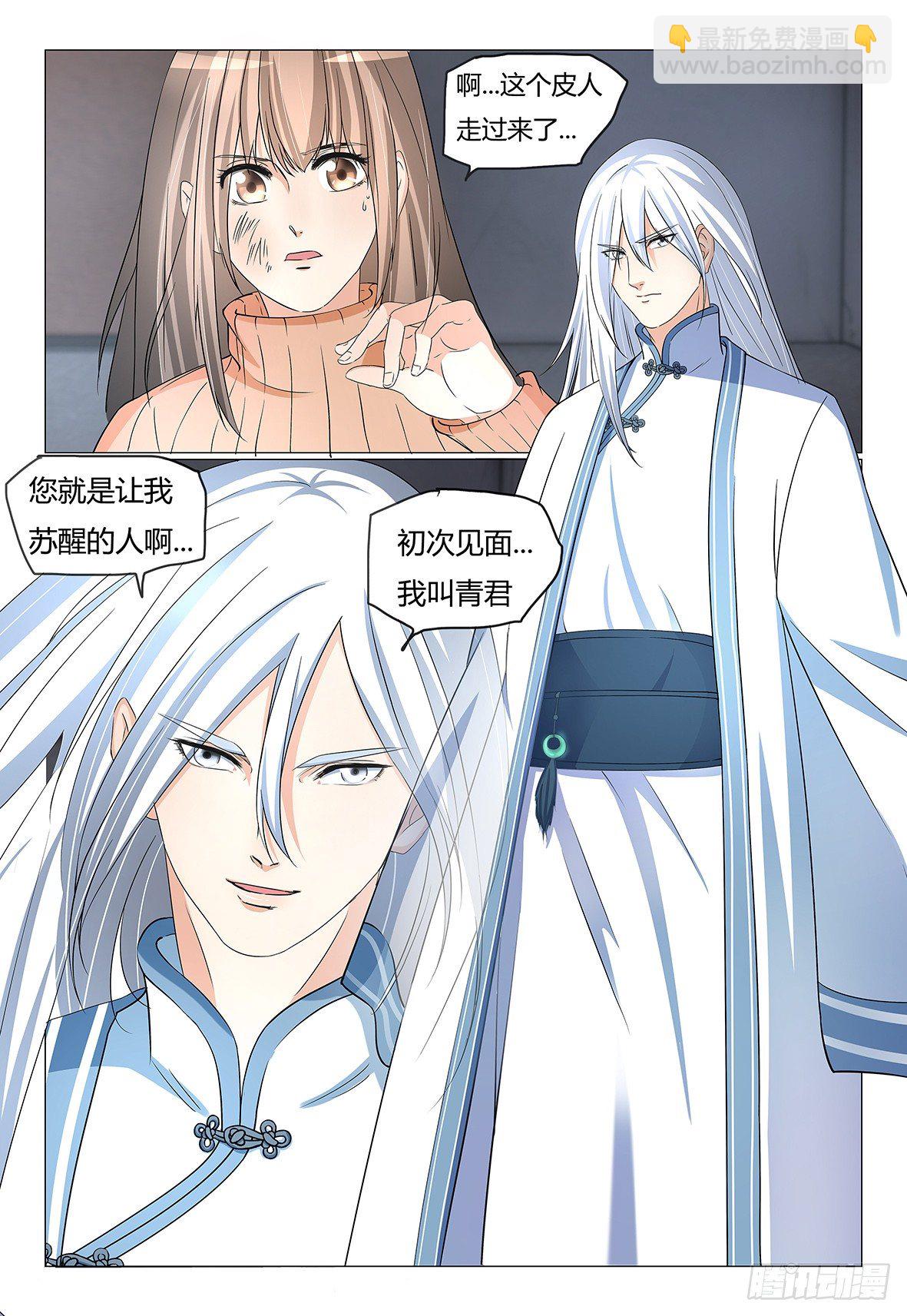 《我的契约男仆》6.皮人苏醒 第3页