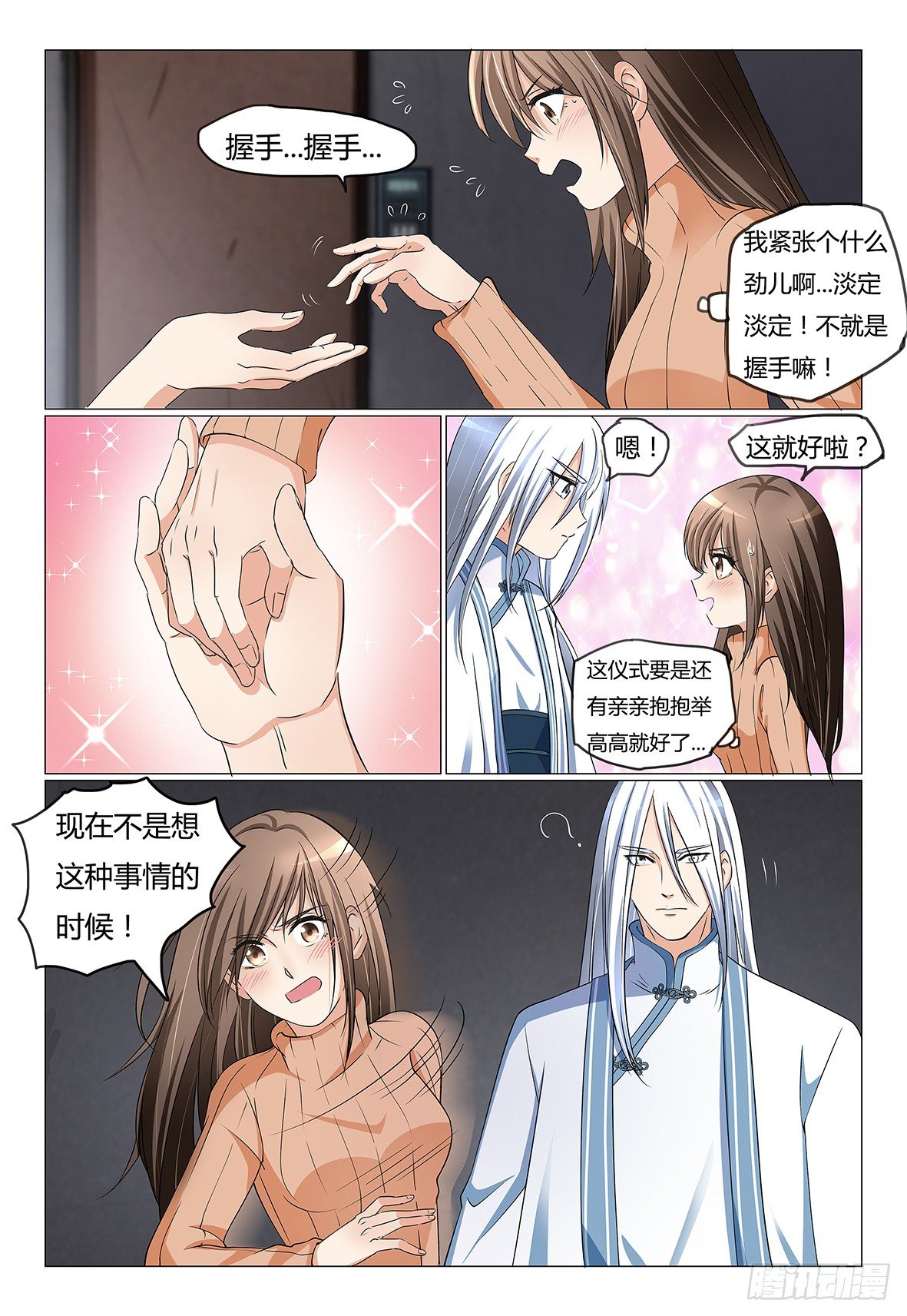 《我的契约男仆》6.皮人苏醒 第5页