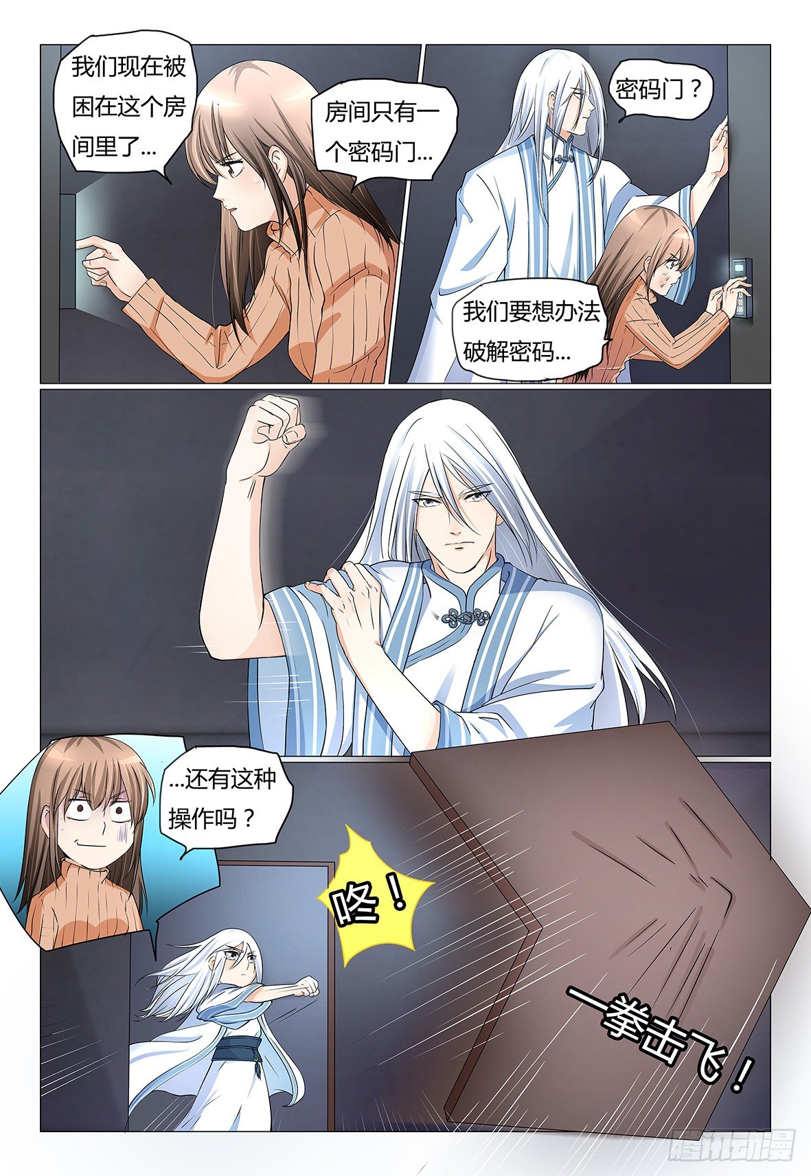 《我的契约男仆》6.皮人苏醒 第6页