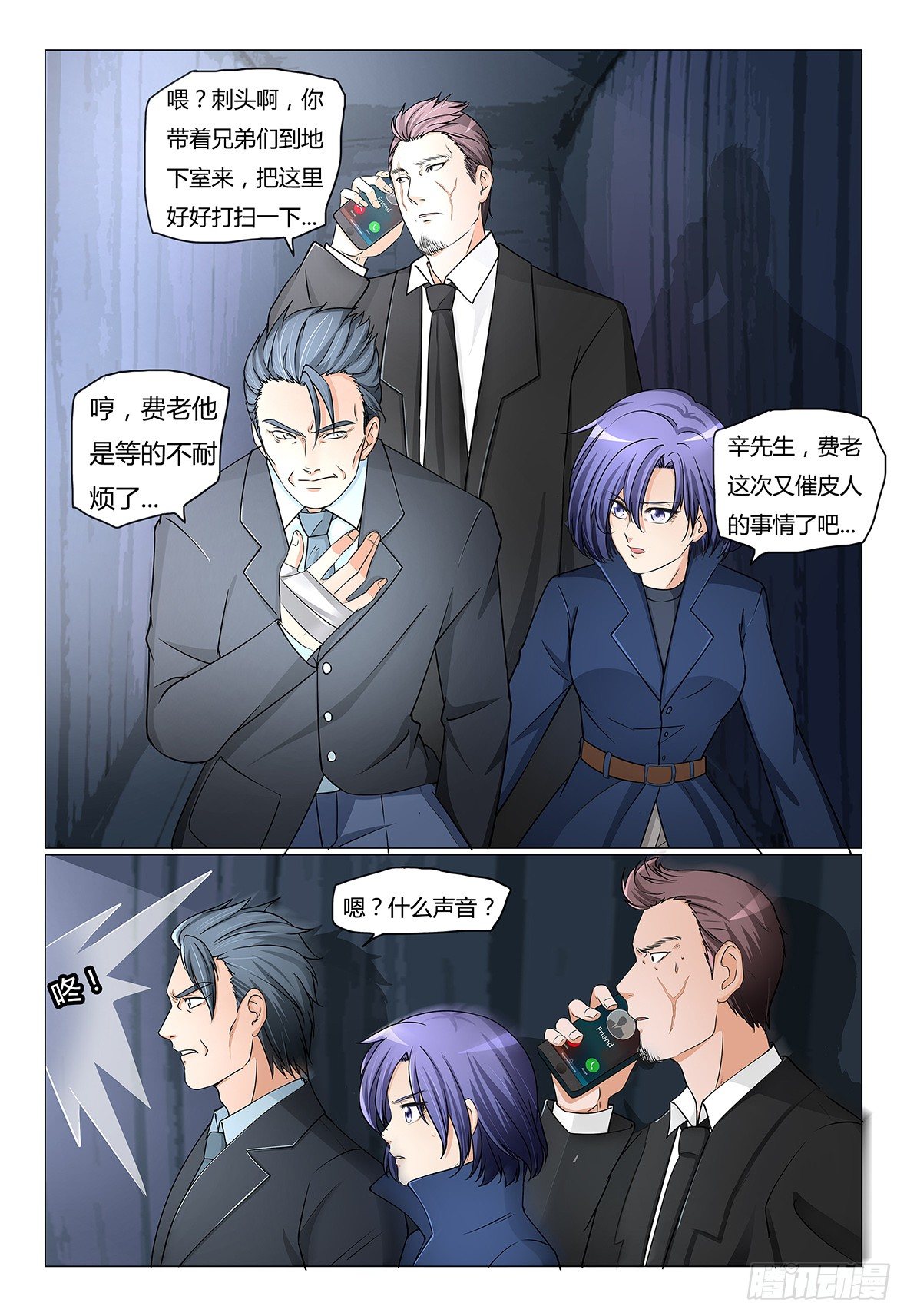 《我的契约男仆》6.皮人苏醒 第7页