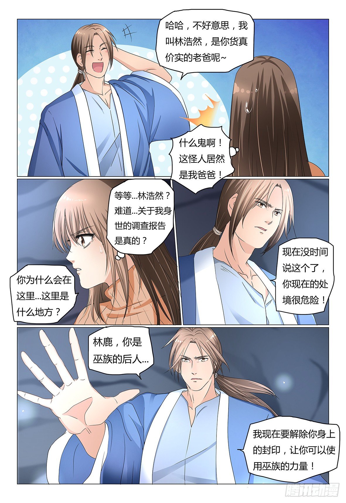 《我的契约男仆》5.林鹿的身世 第6页