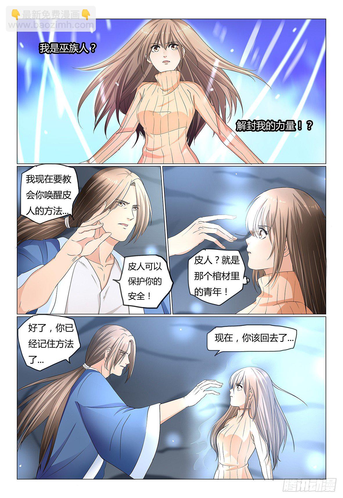 《我的契约男仆》5.林鹿的身世 第7页