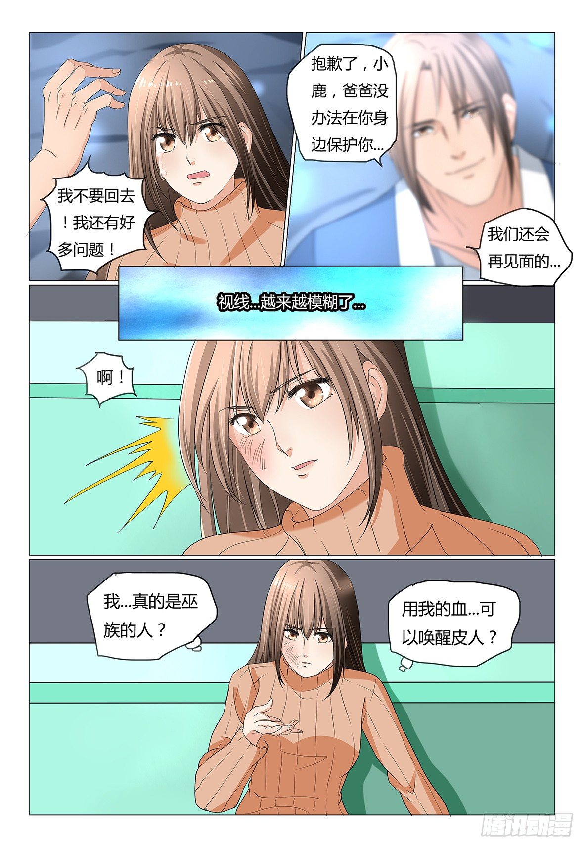 《我的契约男仆》5.林鹿的身世 第8页