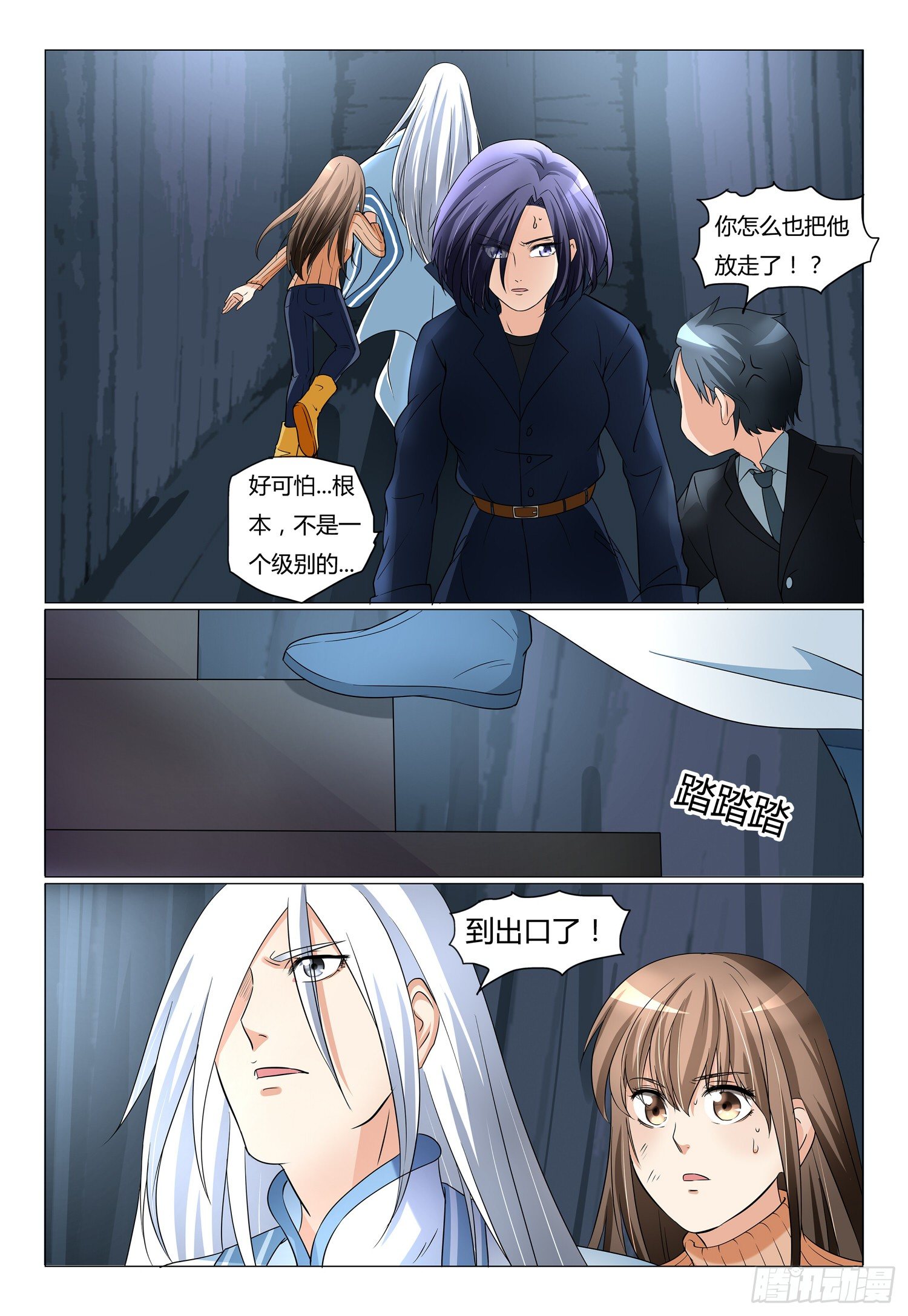 《我的契约男仆》8.发现高级皮人 第3页