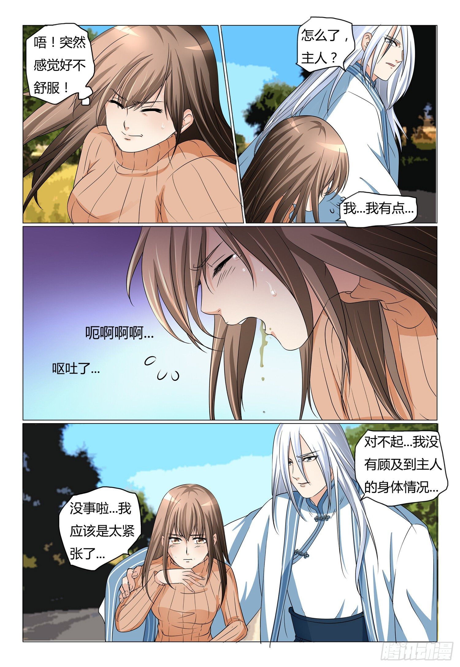 《我的契约男仆》8.发现高级皮人 第5页