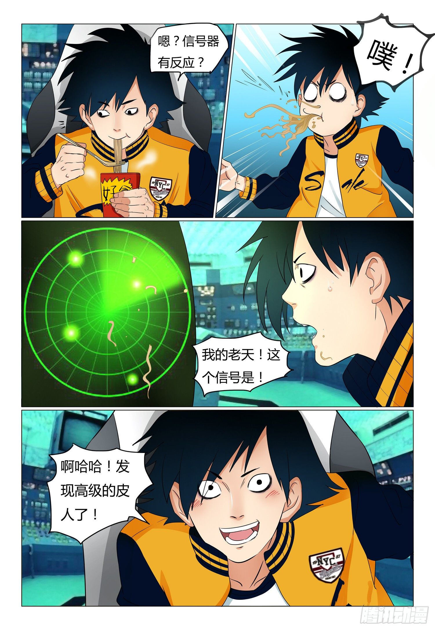 《我的契约男仆》8.发现高级皮人 第8页