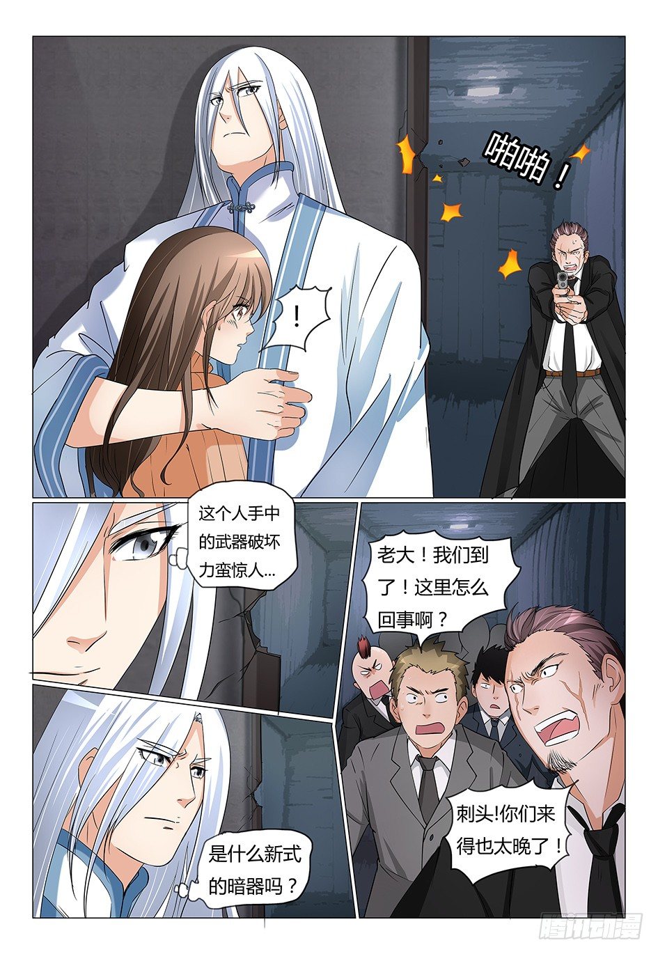 《我的契约男仆》7.危险！主人 第4页