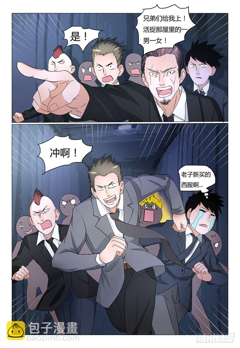 《我的契约男仆》7.危险！主人 第5页