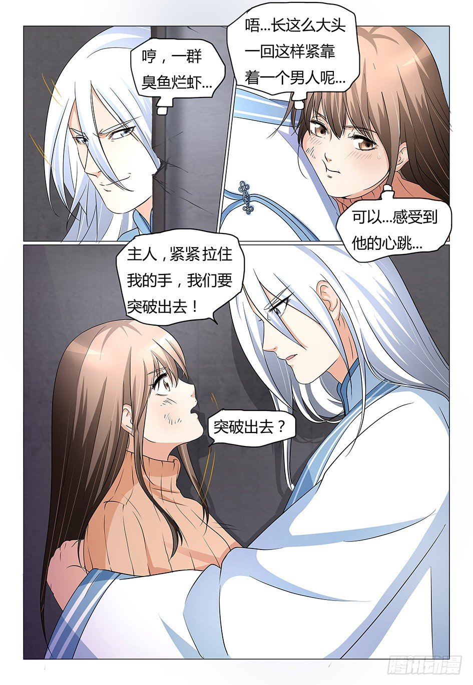 《我的契约男仆》7.危险！主人 第6页