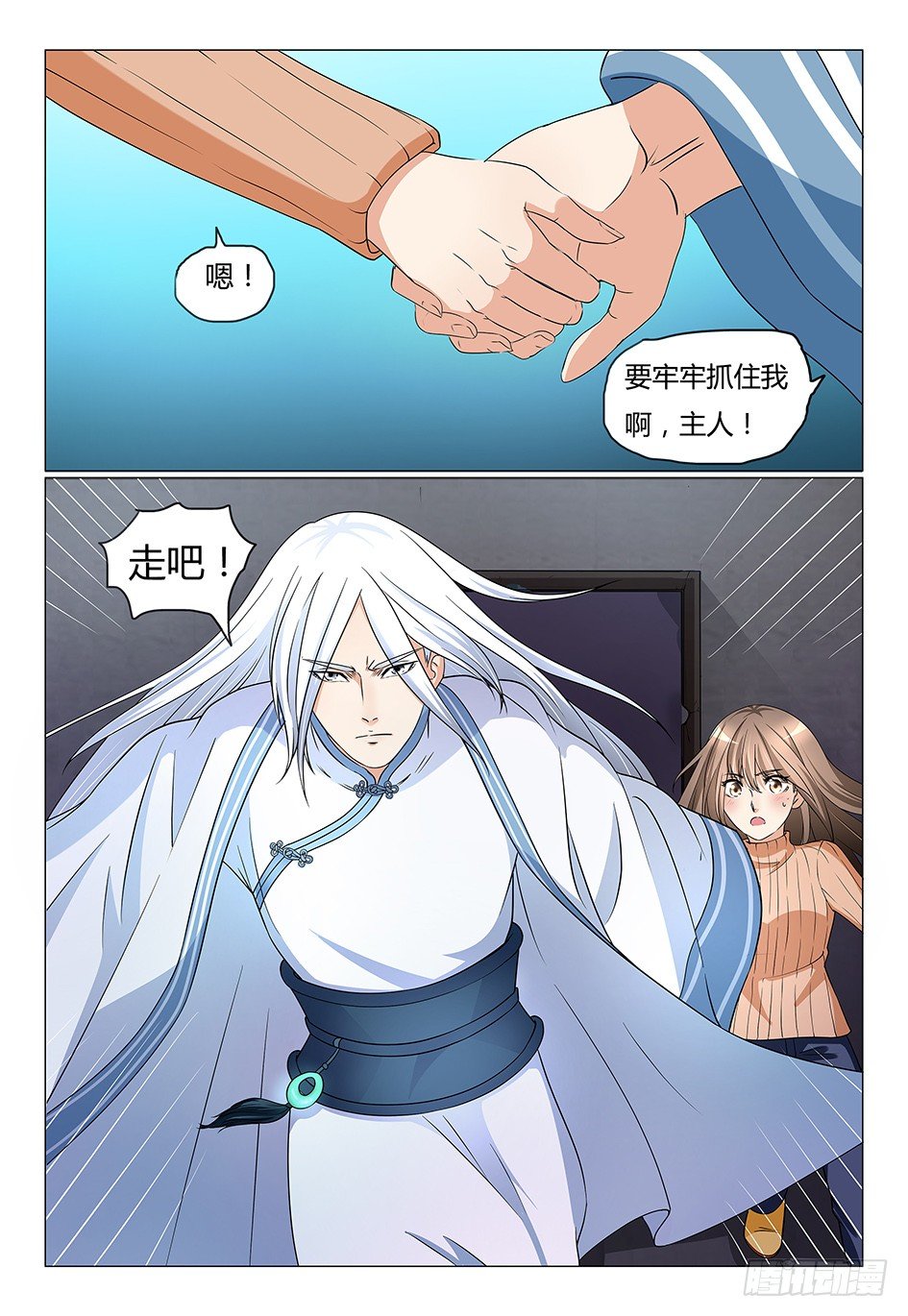 《我的契约男仆》7.危险！主人 第7页