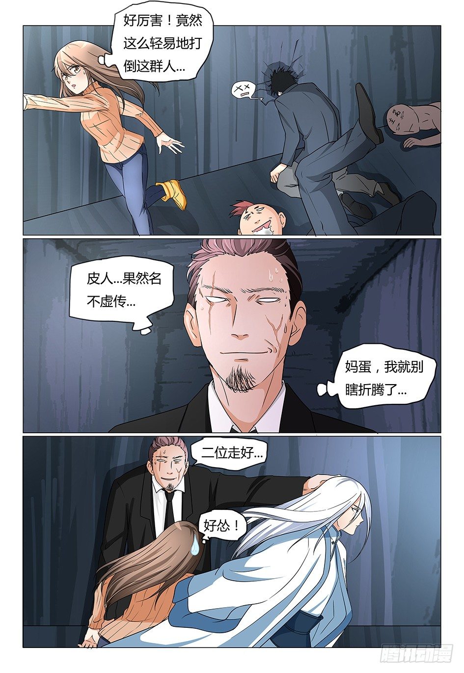 《我的契约男仆》7.危险！主人 第9页