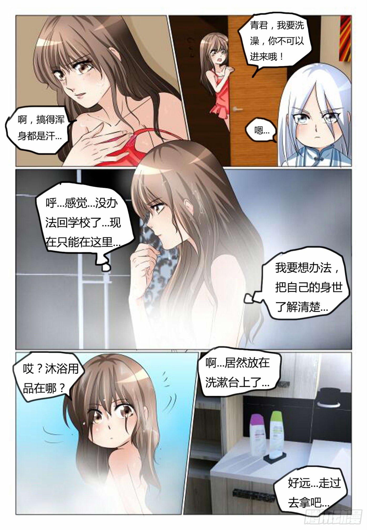《我的契约男仆》12.你手在干吗 第2页