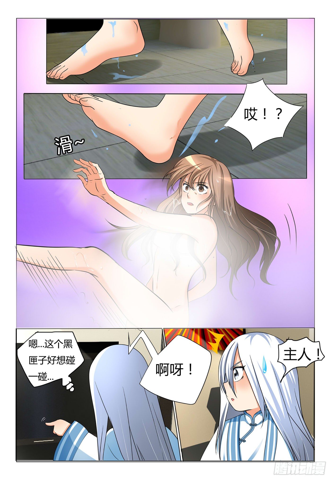 《我的契约男仆》12.你手在干吗 第3页