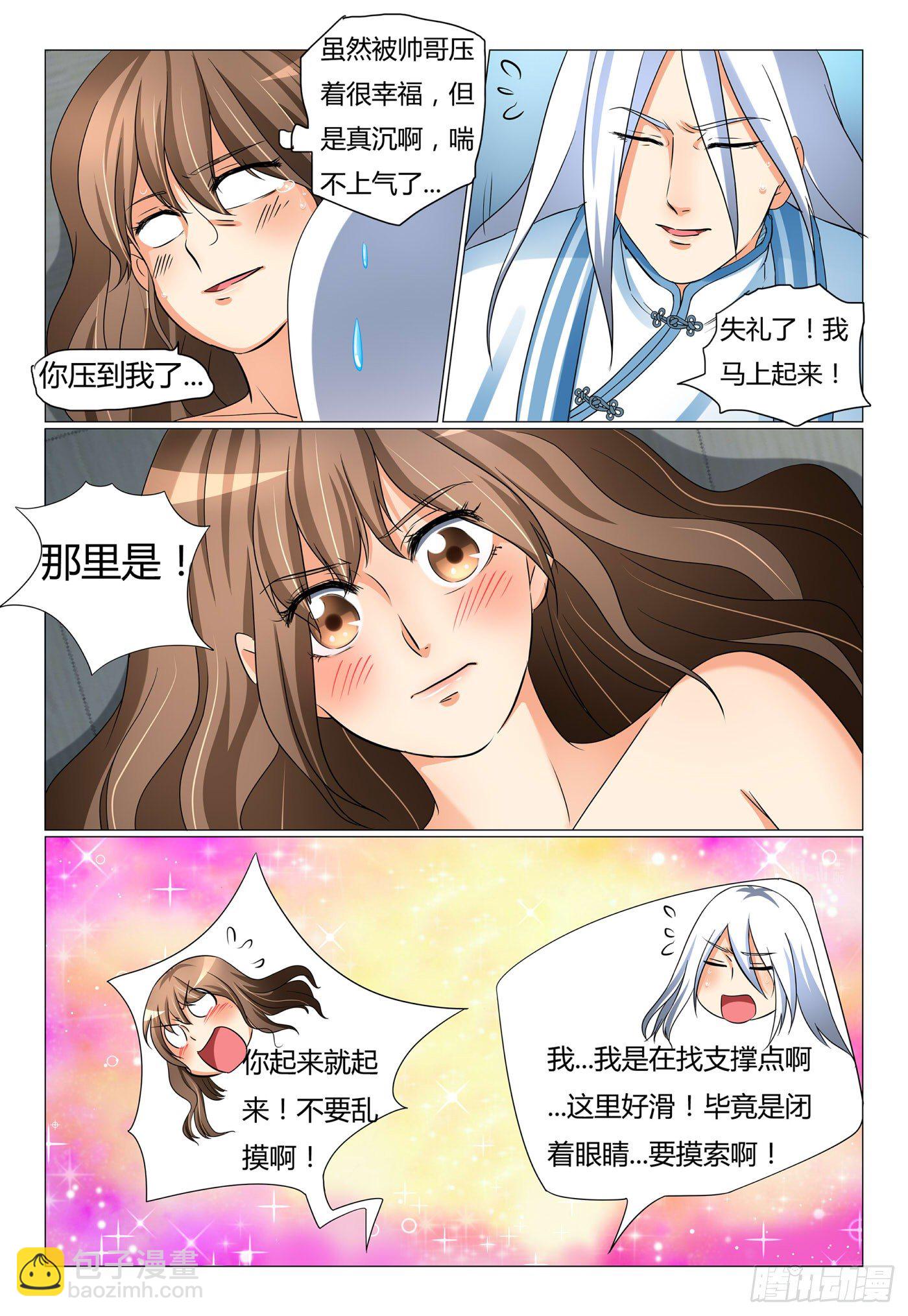 《我的契约男仆》12.你手在干吗 第7页
