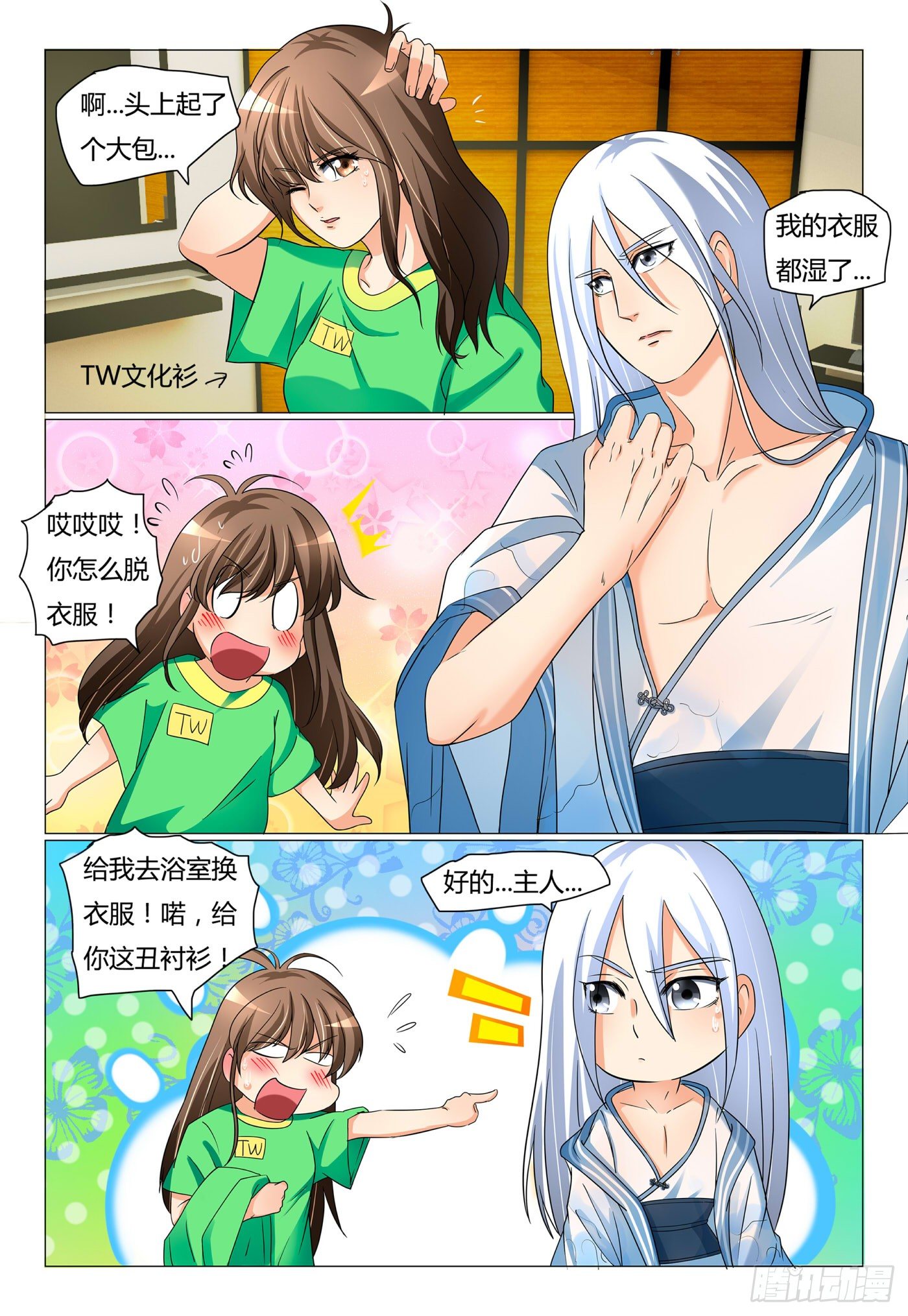 《我的契约男仆》12.你手在干吗 第8页