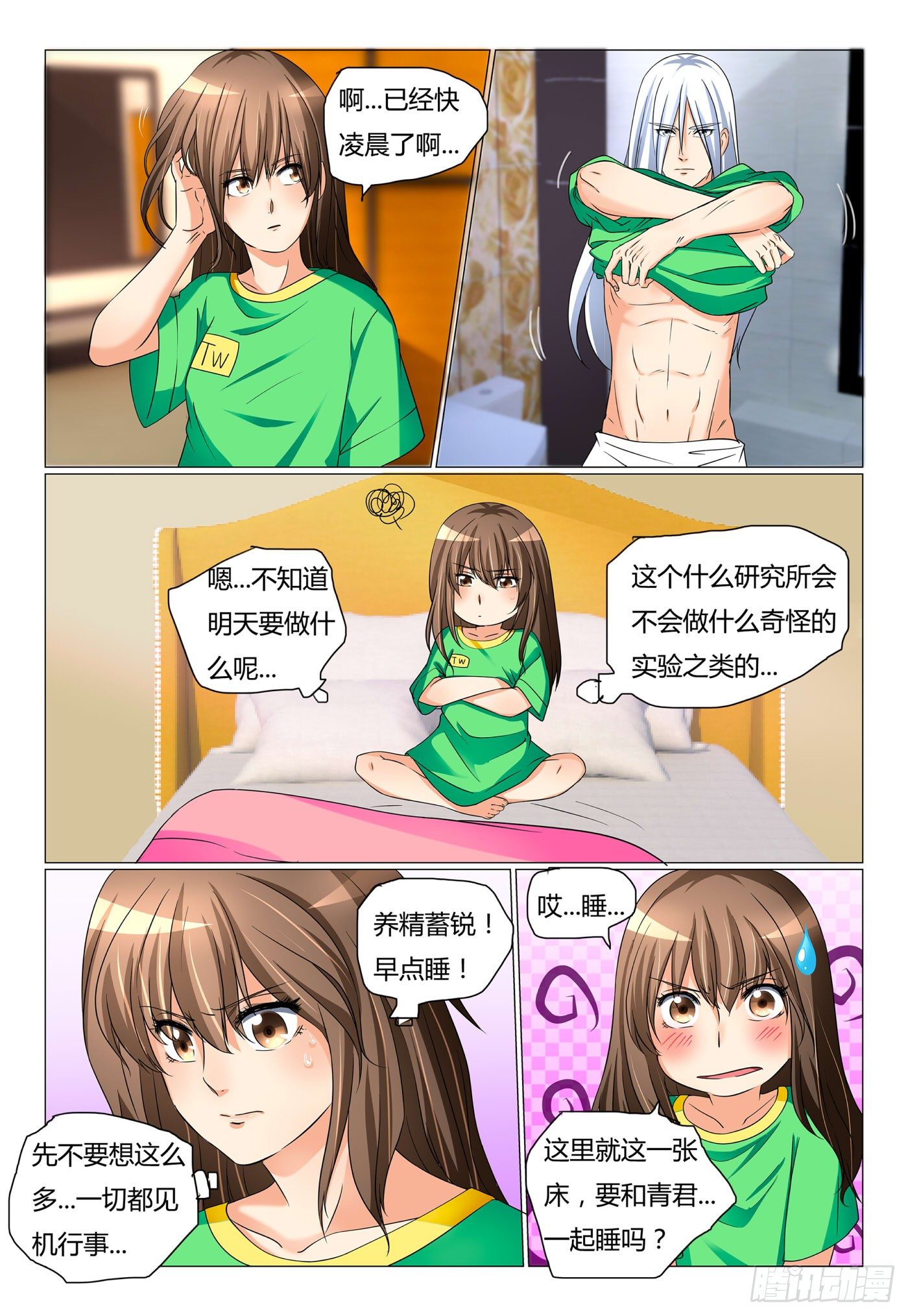 《我的契约男仆》12.你手在干吗 第9页