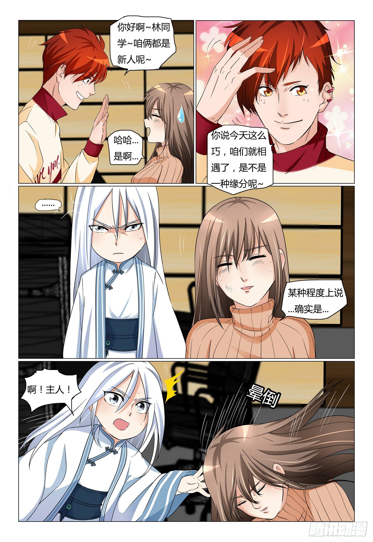 《我的契约男仆》11.我衣服谁换的 第3页