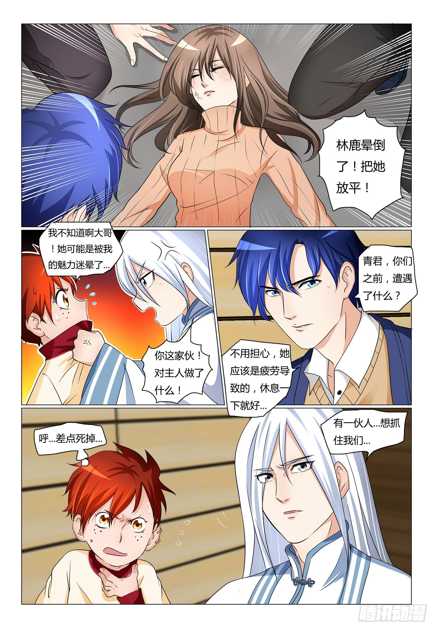 《我的契约男仆》11.我衣服谁换的 第4页