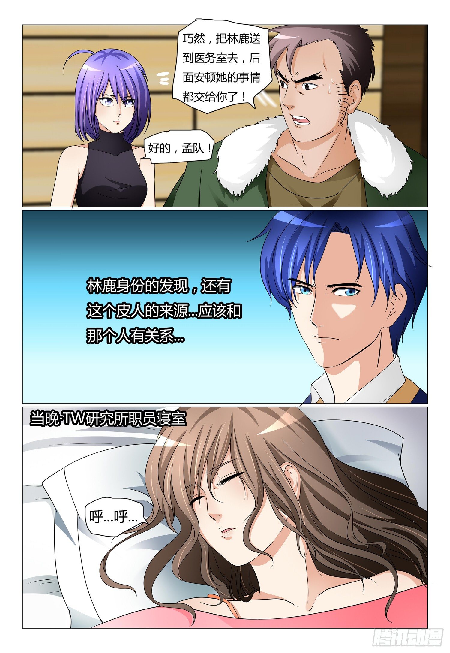《我的契约男仆》11.我衣服谁换的 第5页