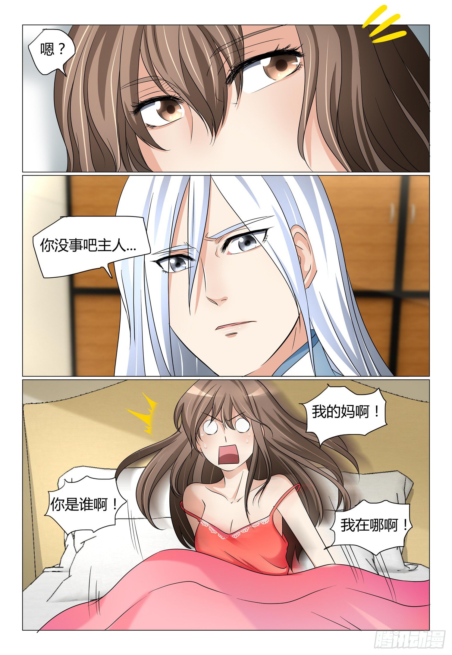 《我的契约男仆》11.我衣服谁换的 第6页