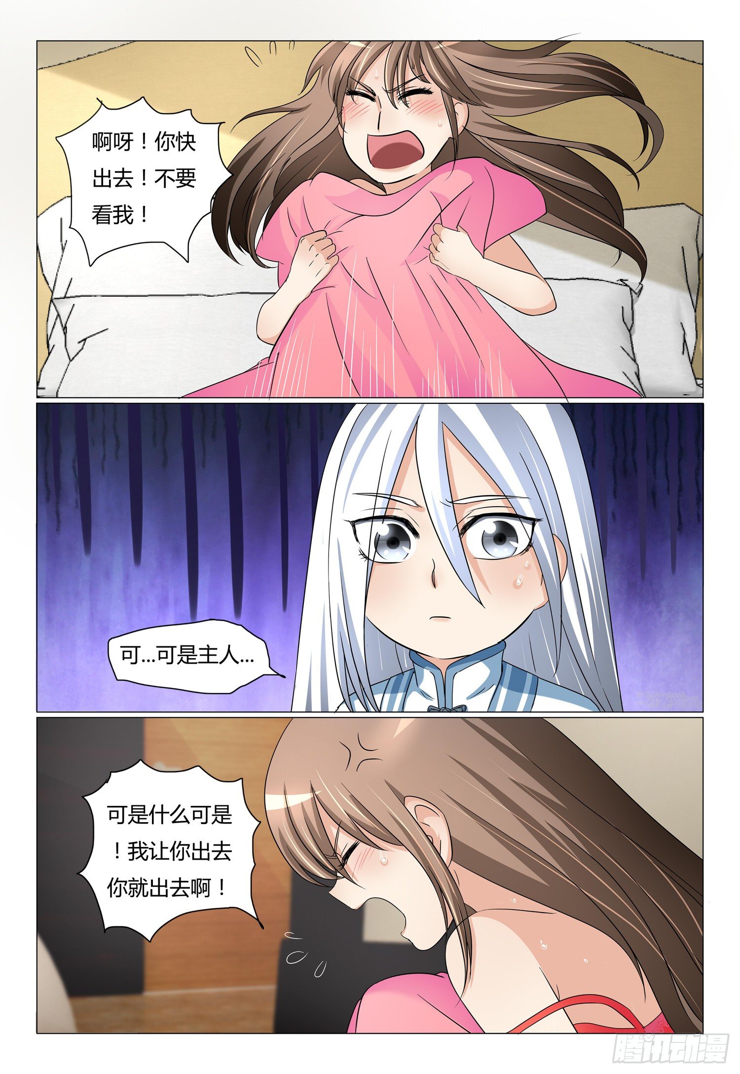 《我的契约男仆》11.我衣服谁换的 第8页