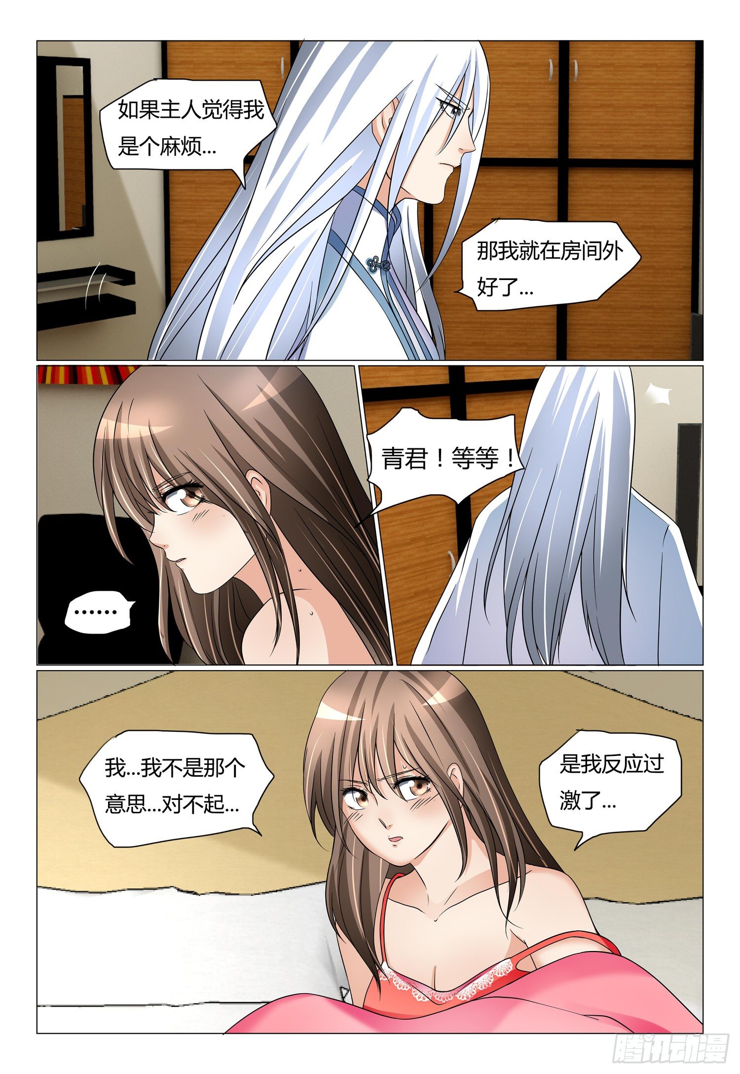 《我的契约男仆》11.我衣服谁换的 第9页