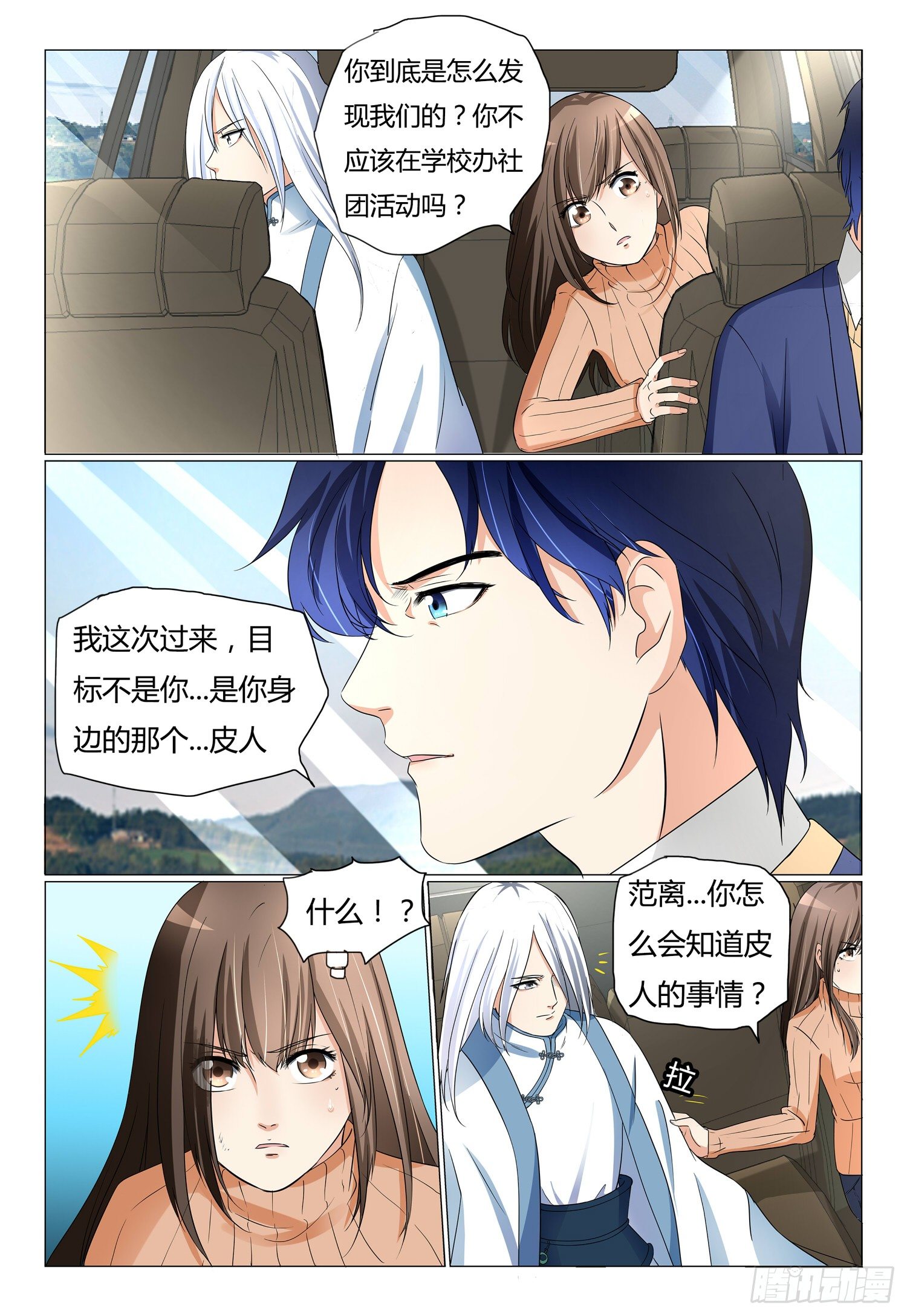 《我的契约男仆》9.TW研究所 第4页