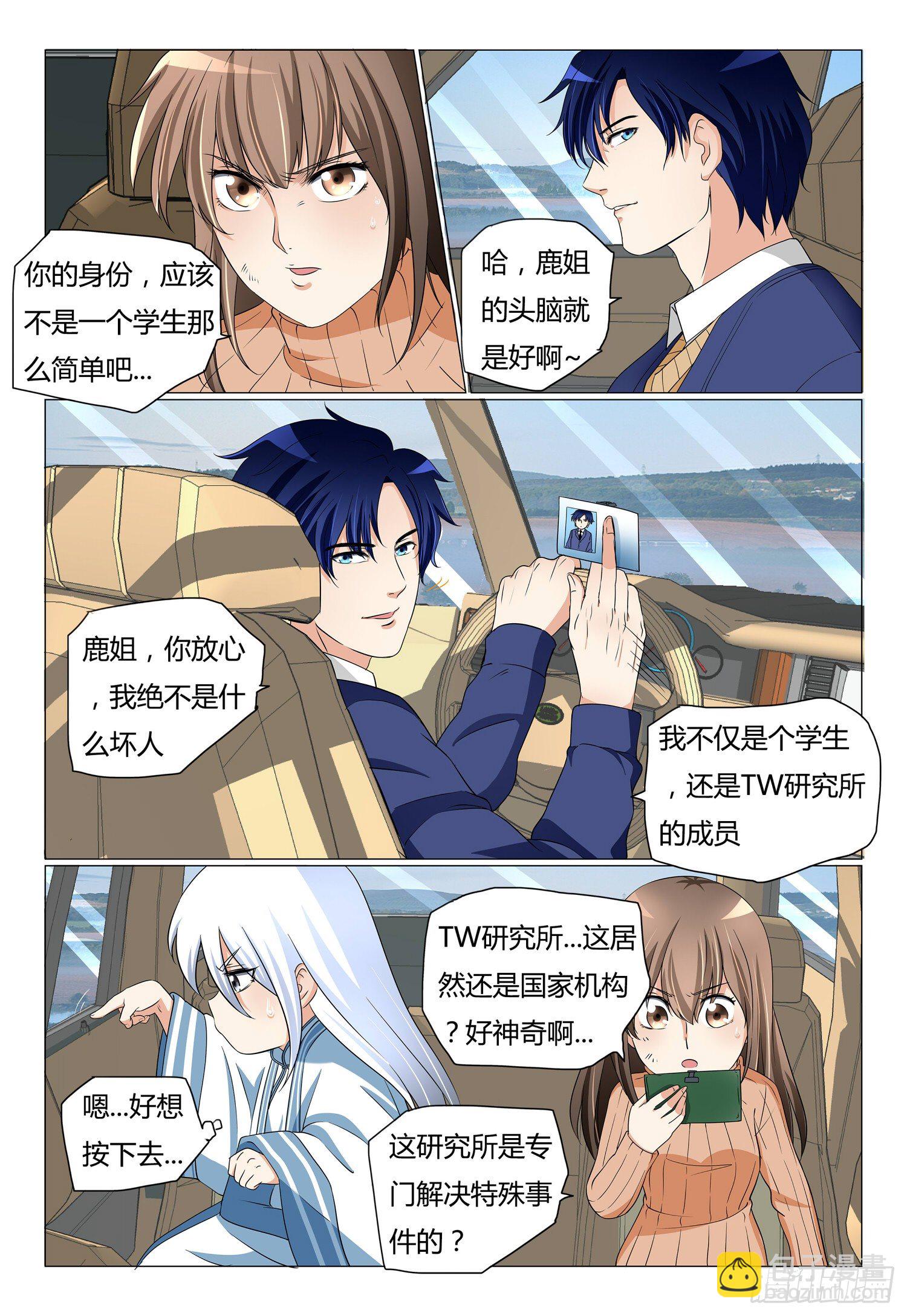《我的契约男仆》9.TW研究所 第5页
