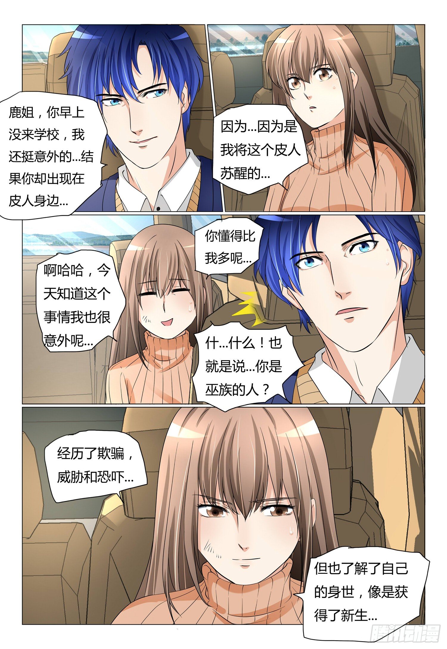 《我的契约男仆》9.TW研究所 第6页