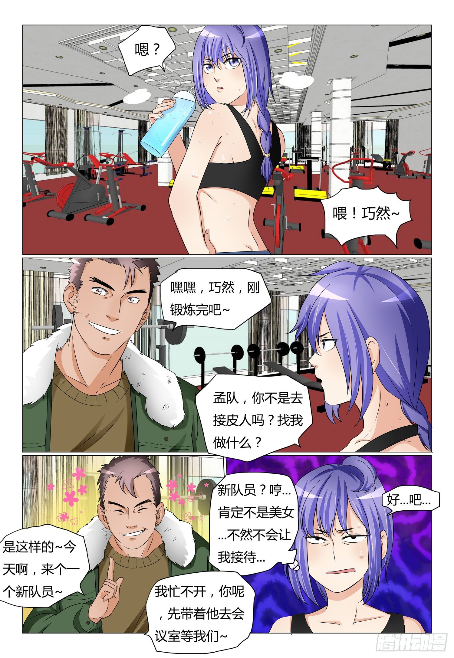 《我的契约男仆》9.TW研究所 第8页