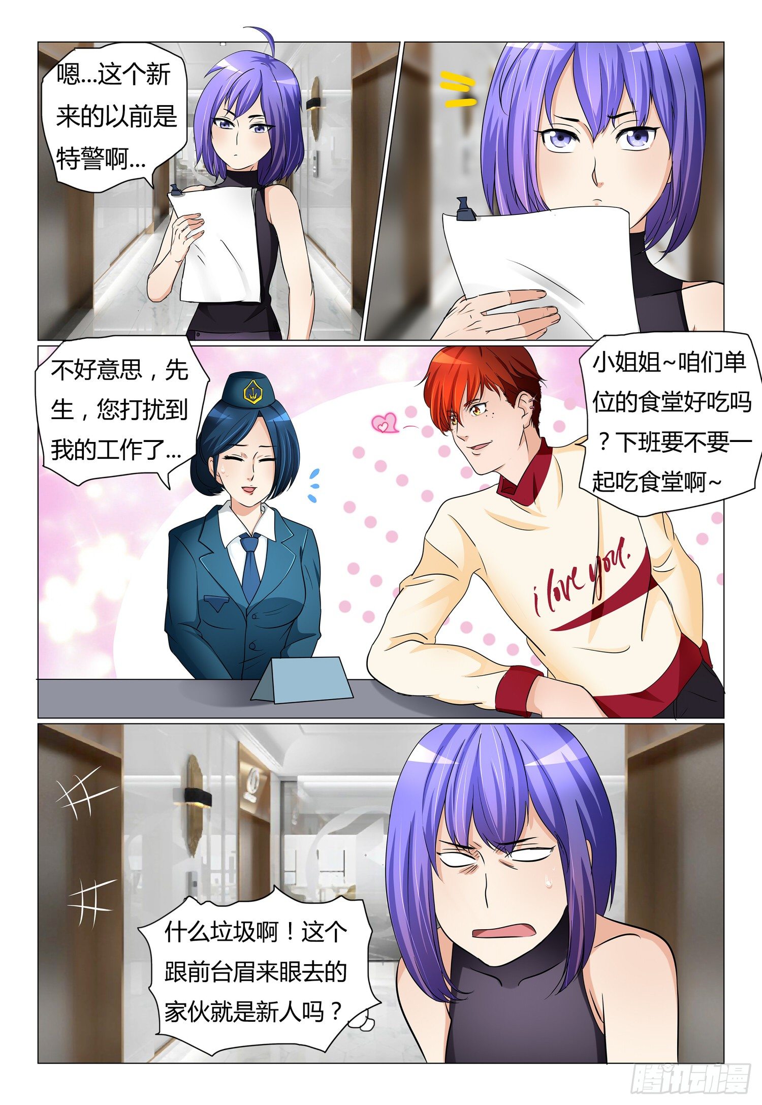 《我的契约男仆》9.TW研究所 第9页