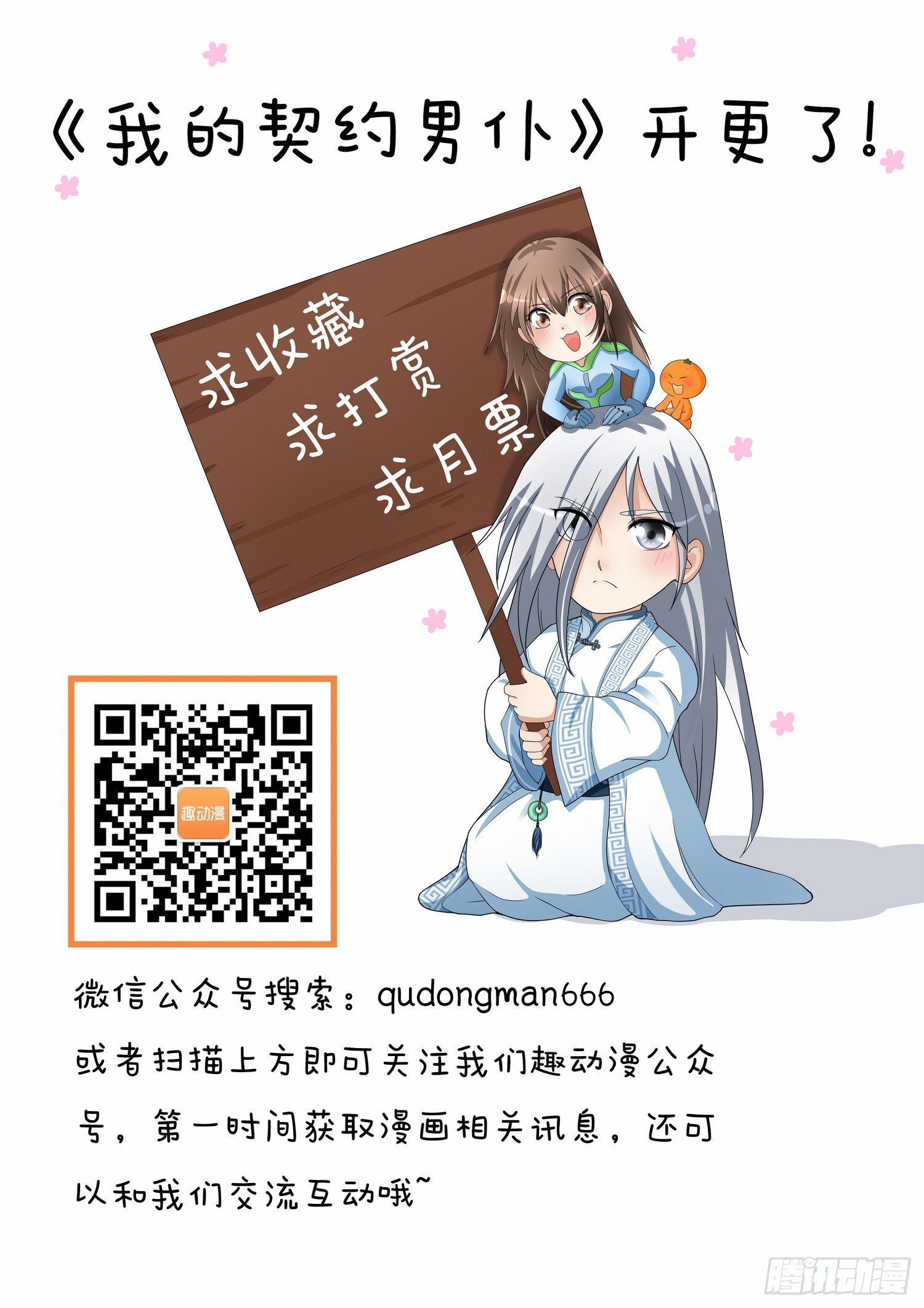 《我的契约男仆》10.新人见面会 第10页