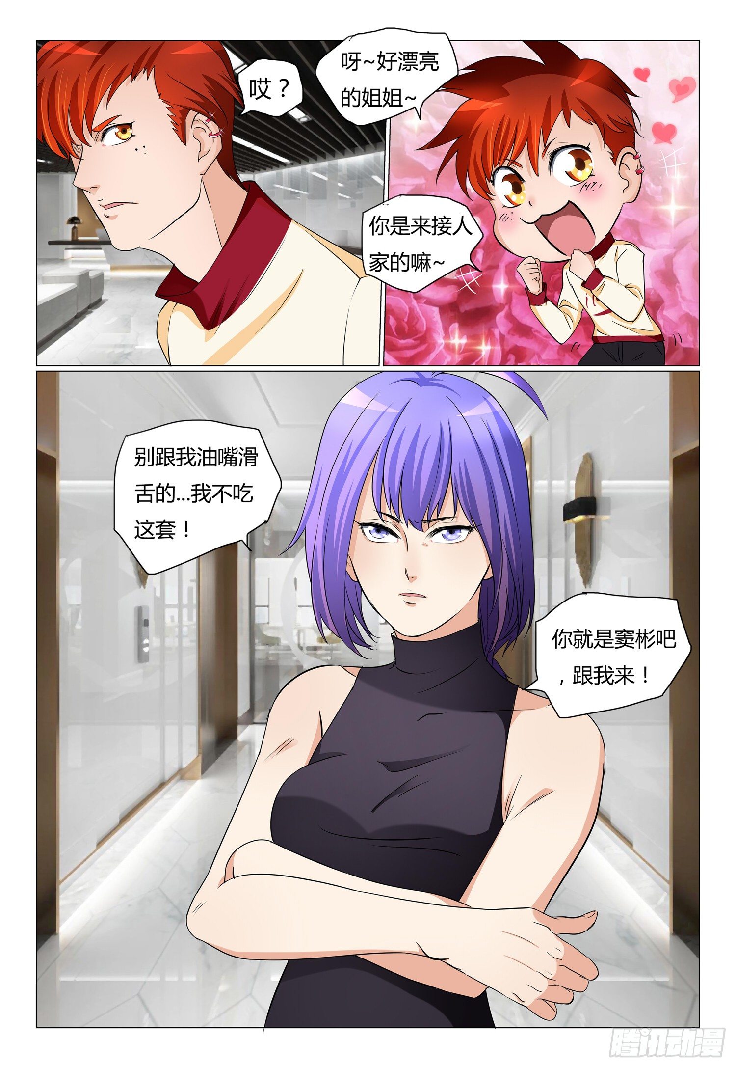 《我的契约男仆》10.新人见面会 第2页