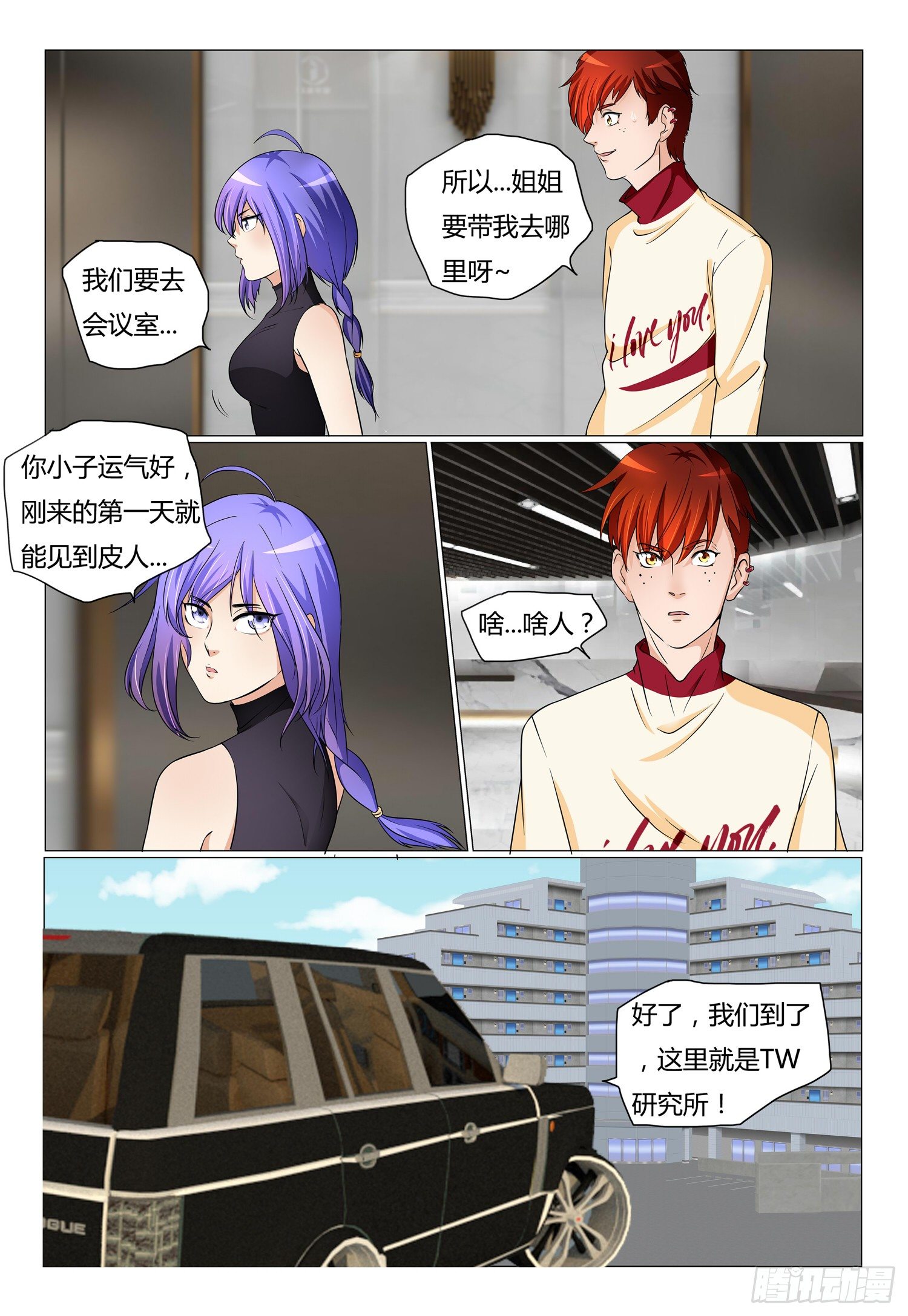 《我的契约男仆》10.新人见面会 第3页