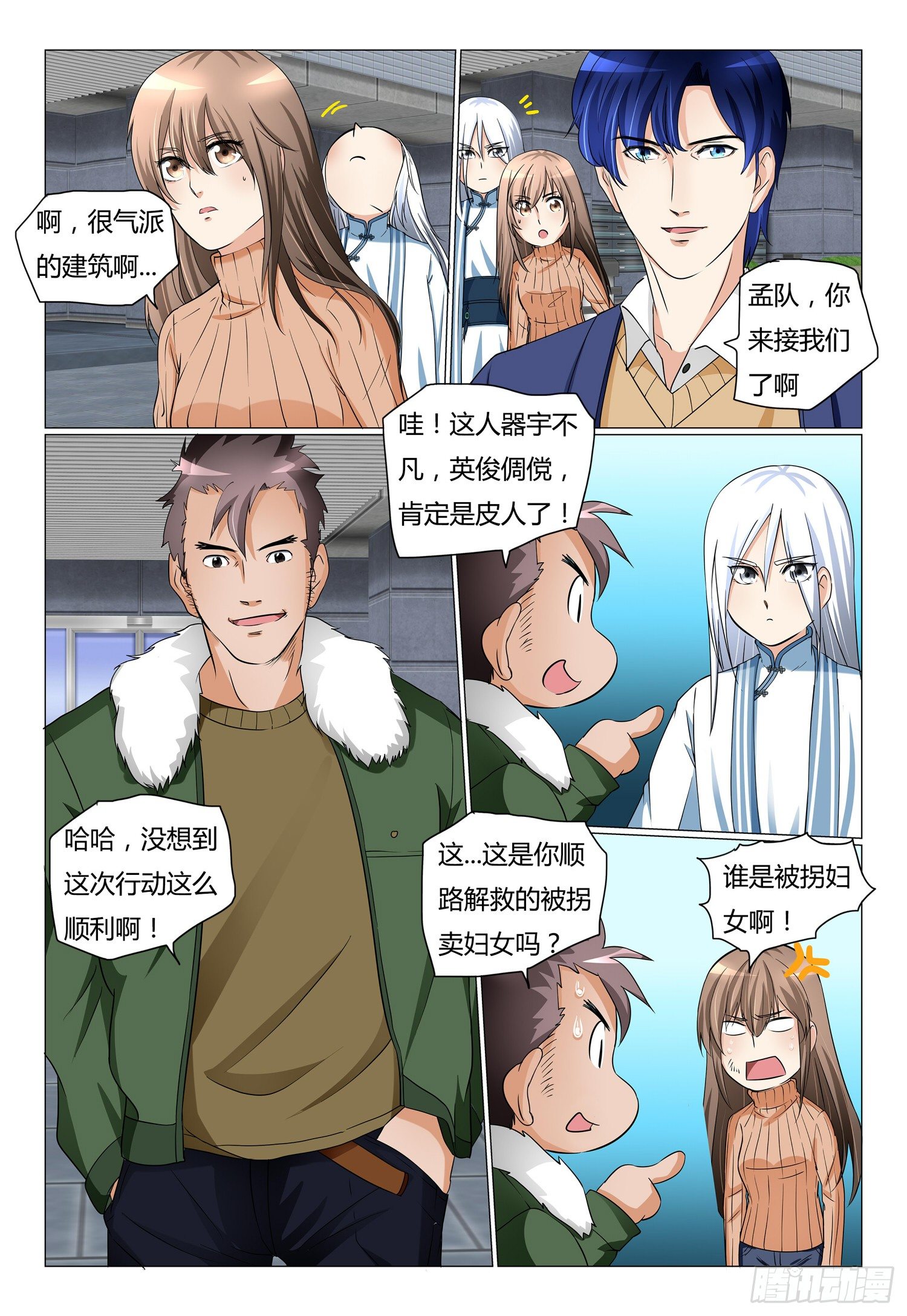 《我的契约男仆》10.新人见面会 第4页
